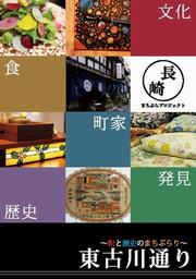 東古川町～和と歴史のまちぶらり～