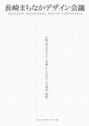 まちなかデザイン会議