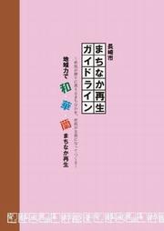 まちなか再生ガイドライン