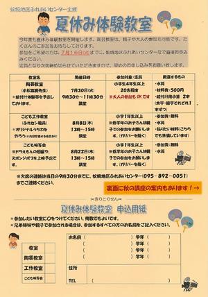 夏休み体験教室の画像1