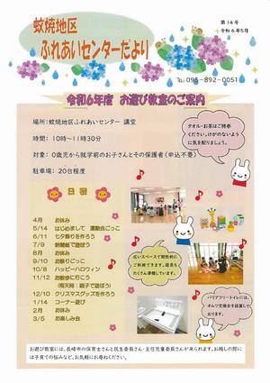 蚊焼地区ふれあいセンターだよりの画像1