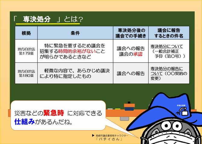 専決処分とはの画像