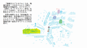地域まるごとホテルの画像2
