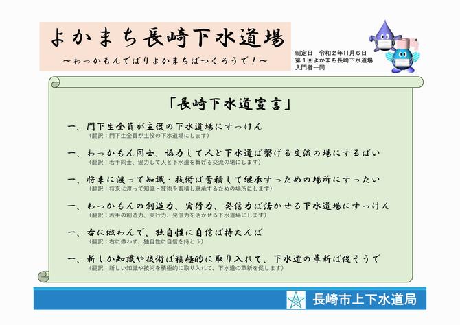 下水道宣言