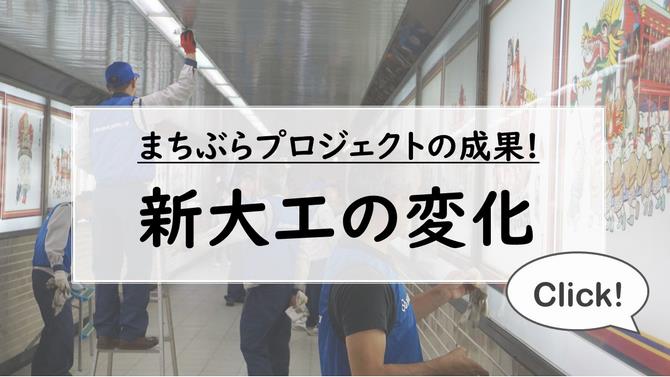 新大工　成果ボタン