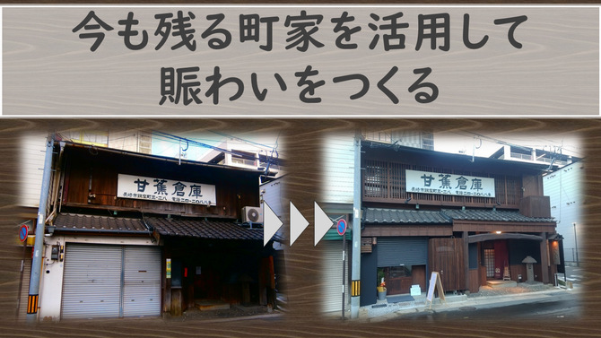 まちなか町家ボタン