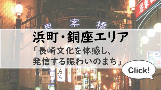 浜町・銅座エリア　アイコン