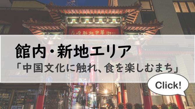 館内・新地エリア　アイコン