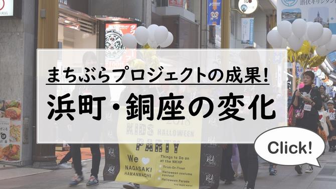 浜町成果