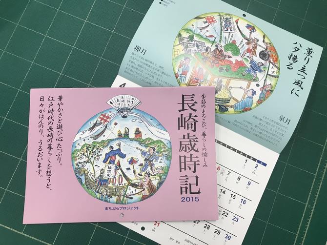 歳時カレンダー