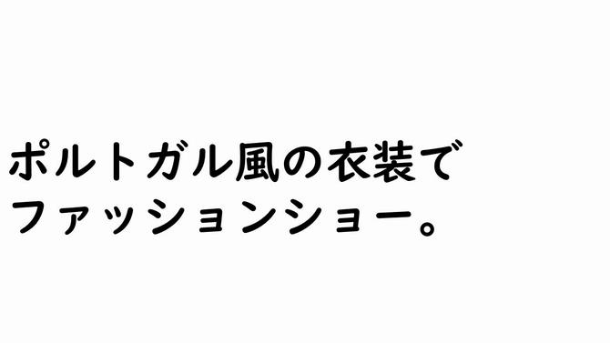 ポルトガル風の衣装で ファッションショー。の画像