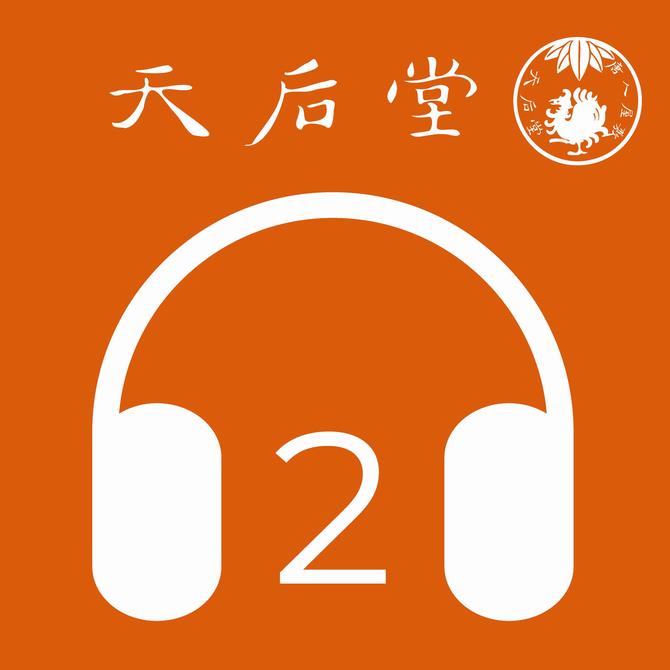 天后堂の画像