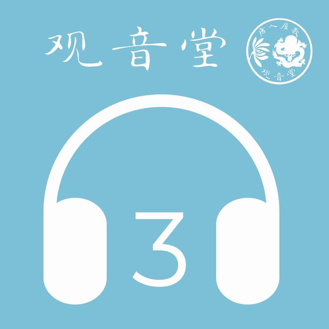 观音堂の画像