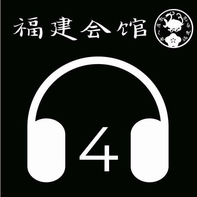 福建会馆の画像