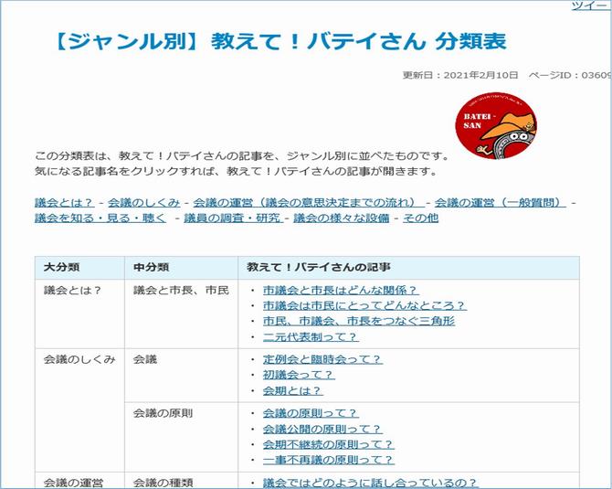 バテイ35-3