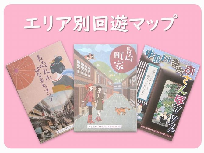 エリア別