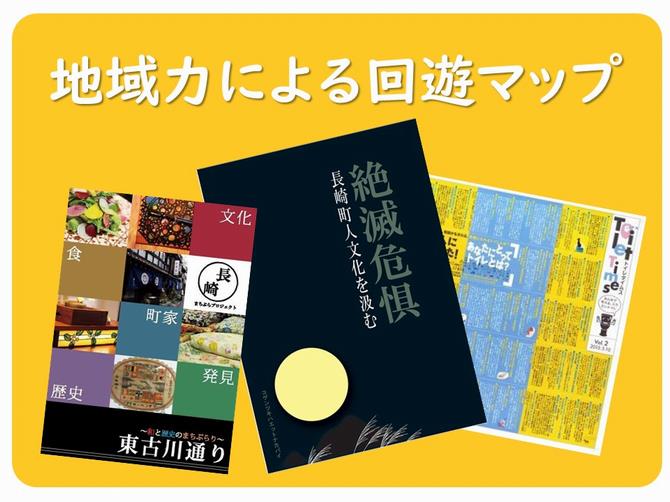 地域力マップ