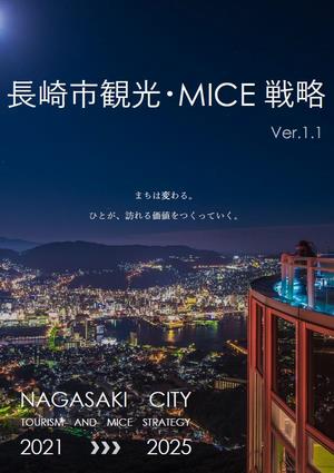 観光・MICE戦略