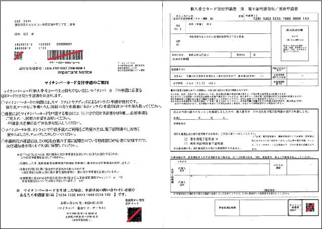 QRコード付き交付申請書