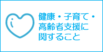 健康支援係（高齢者支援追加）