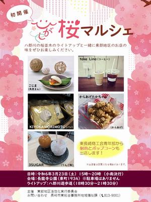 桜マルシェ(変更）