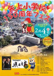 矢上小150フェス12