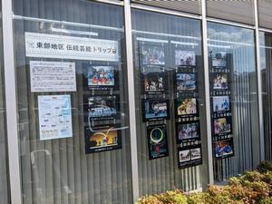 伝統芸能トリップ