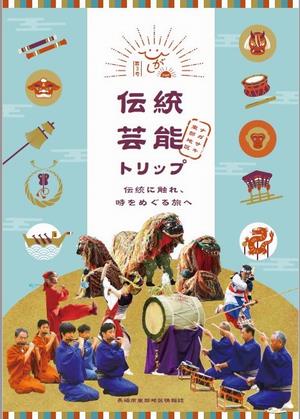 ひがしSun第3号『伝統芸能トリップ』