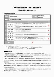 審査結果