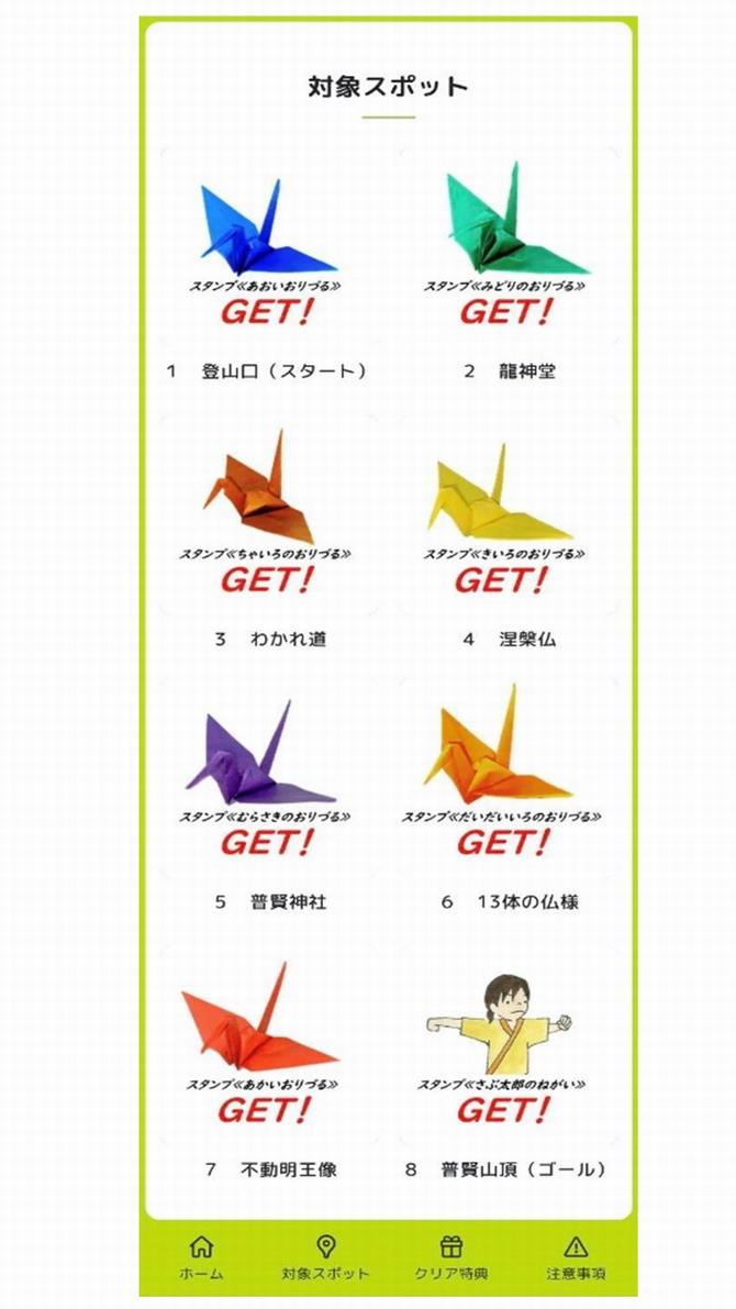 スタンプ制覇