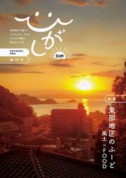 情報誌「ひがしSUN」発行 創刊号の画像