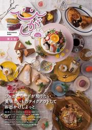 情報誌「ひがしSUN」発行 第2号​の画像