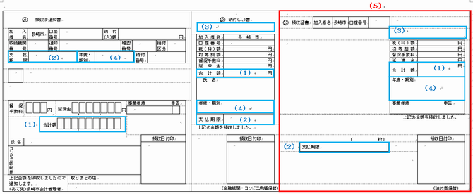 3再発行納付書