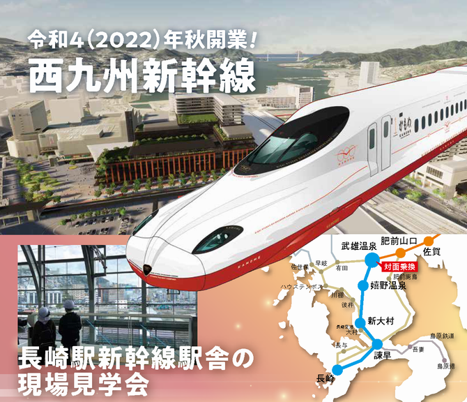 令和4(2022)年秋開業! 西九州新幹線の画像