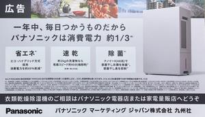 パナソニックマーケティングジャパン（株）九州社掲載状況1