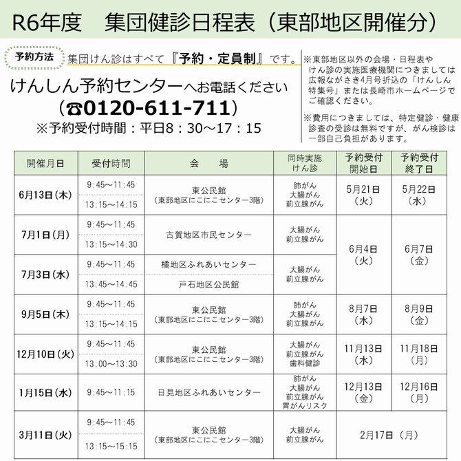 集団健診日程チラシ