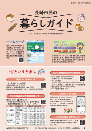 暮らしガイドの表紙画像