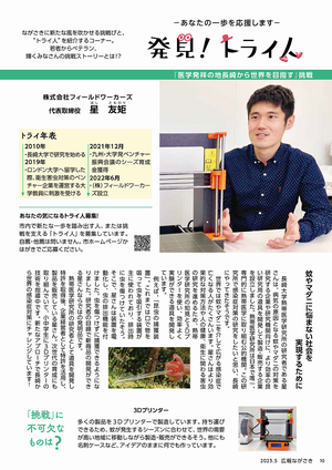 広報ながさきトライ人の記事の画像