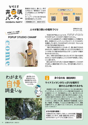 広報ながさき井戸端パーティーの記事の画像