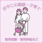 親子の健康・子育てのリンクボタン