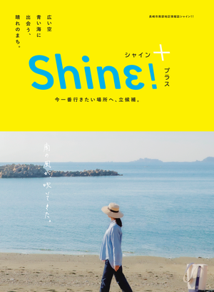 シャイン プラスの画像