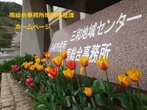 南総合事務所地域福祉課の画像