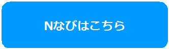 ならびはこちらのバナー画像