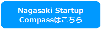 Nagasaki Startup Compassはこちらのバナー画像