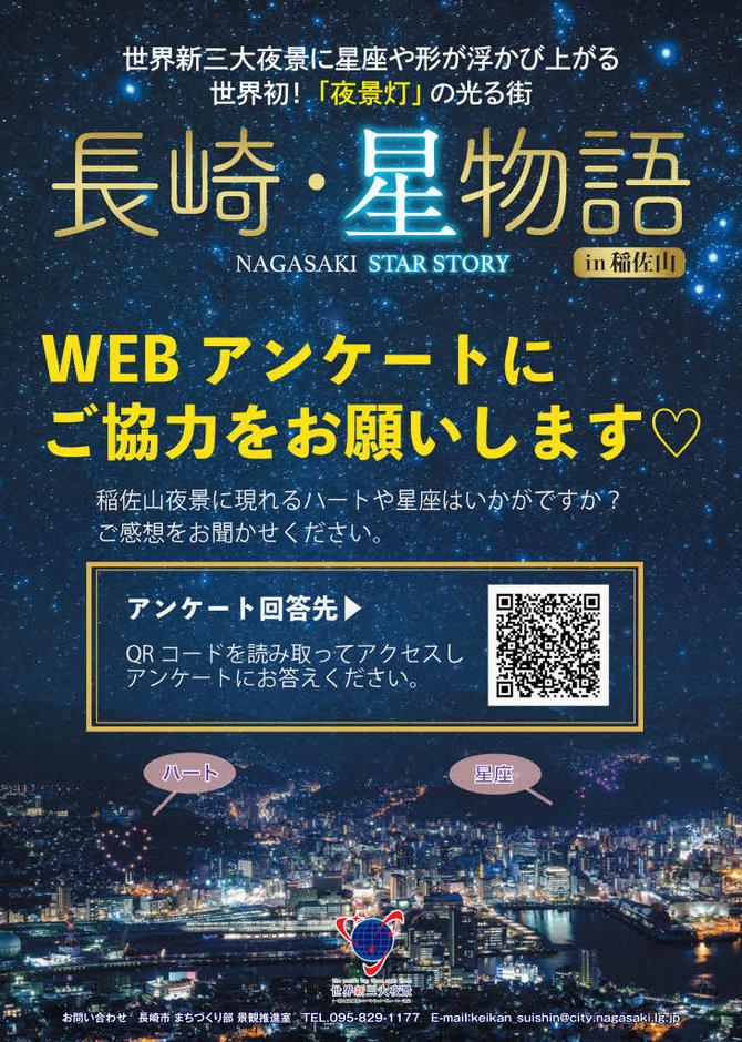 長崎・星物語in稲佐山の画像