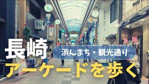 YouTubeチャンネル「長崎暮らし」の画像2