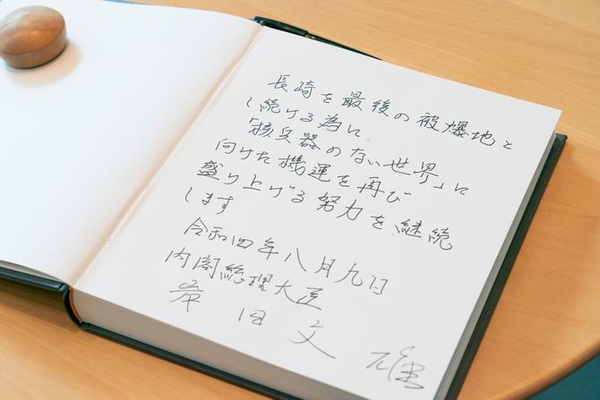芳名録