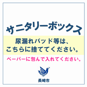サニタリーボックスの表示例
