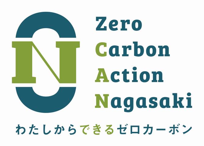 Zero Carbon Action Nagasakiのロゴの画像1