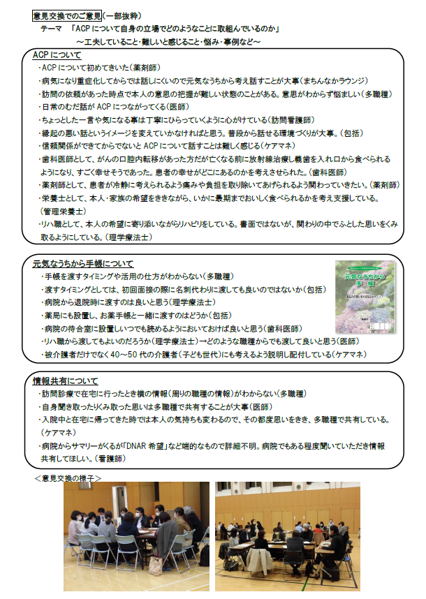 意見交換会2